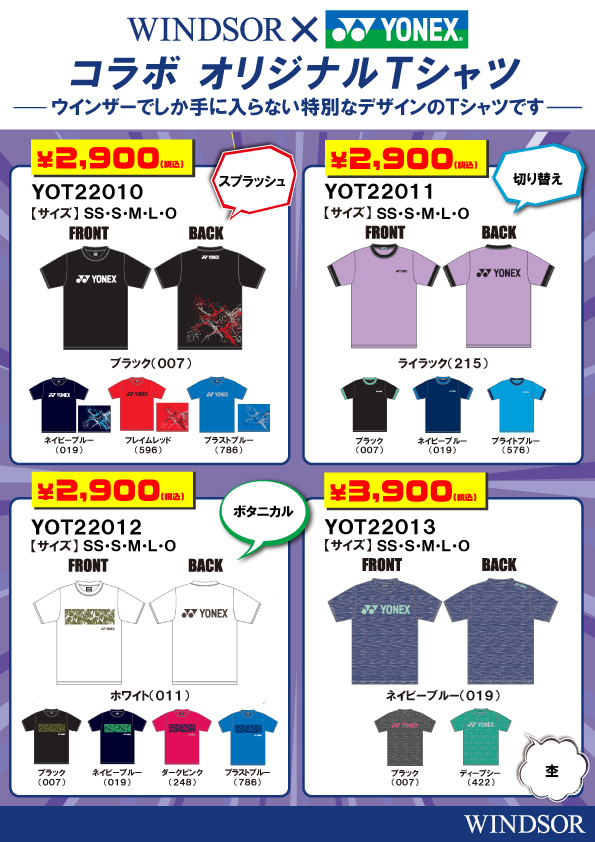 ヨネックス×ウインザー　コラボTシャツ入荷！！